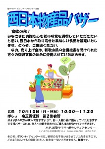 2011.10.10 西日本物産バザー
