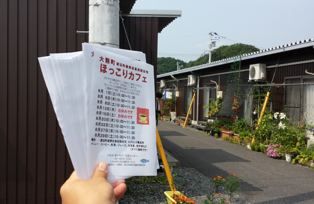30日　渡辺町昼野仮設 ほっこりカフェ