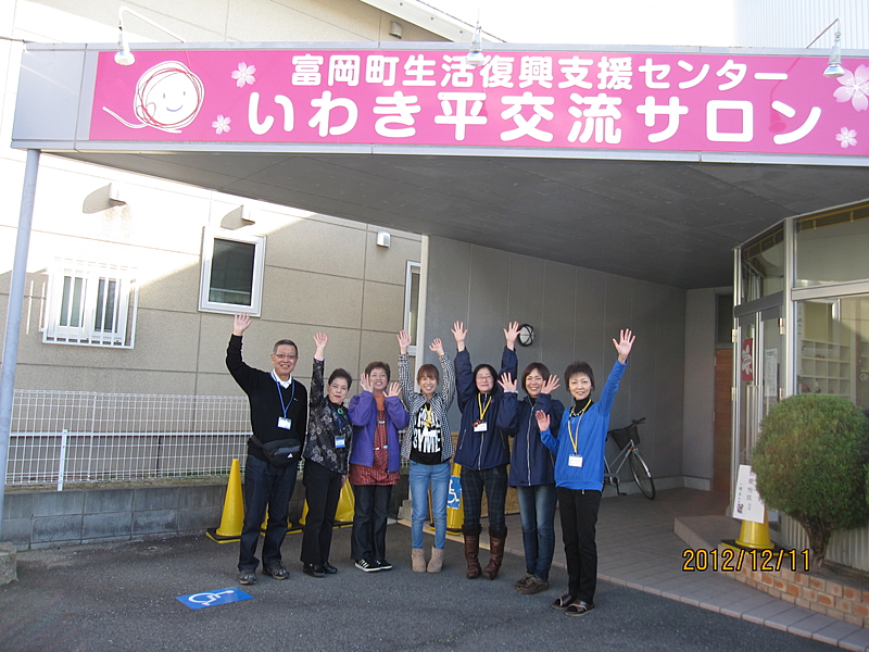 富岡町生活復興支援センターを訪問（2012.12.11）